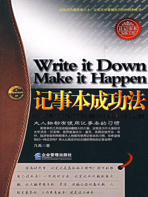 Title details for 记事本成功法 by 凡禹 - Available